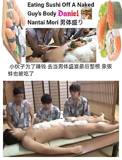 Nantaimori (男裸体寿司宴) - Asian Chinese Guy Naked Body Sushi Buffet